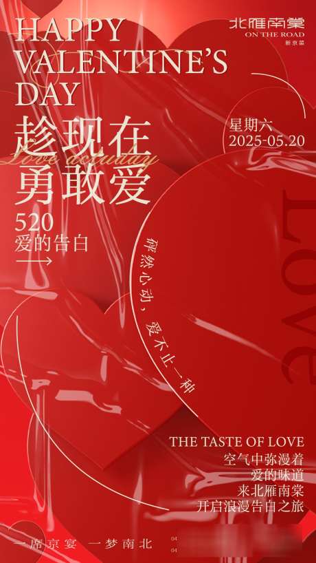 520情人节海报_源文件下载_AI格式_1080X1920像素-520,海报,红色-作品编号:2025041909495868-志设-zs9.com