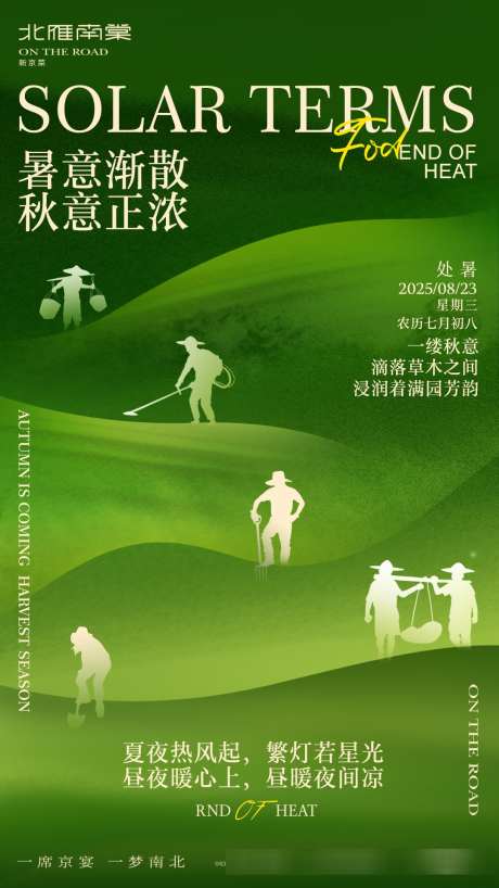 处暑节气海报_源文件下载_PSD格式_1080X1920像素-节气,海报,绿色-作品编号:2025041909498981-志设-zs9.com