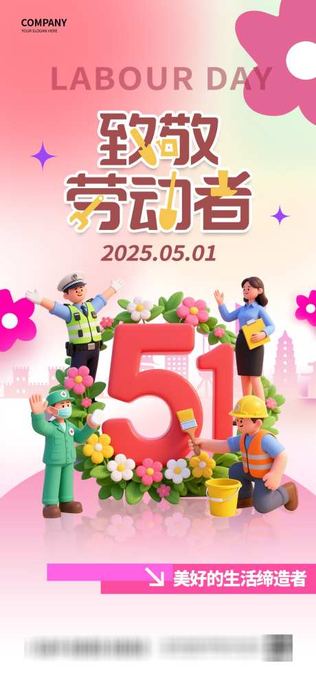 五一劳动节海报_源文件下载_PSD格式_1000X2150像素-出游,节日,劳动-作品编号:2025041909349678-志设-zs9.com