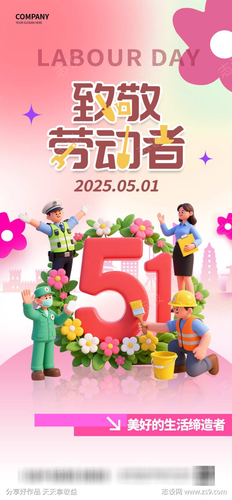五一劳动节海报
