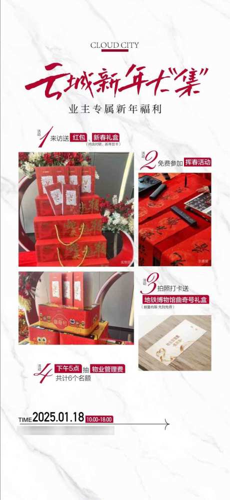 云城新年大集四重好礼献全城_源文件下载_AI格式_900X1948像素-四重好礼,大集,新年-作品编号:2025041910451498-志设-zs9.com