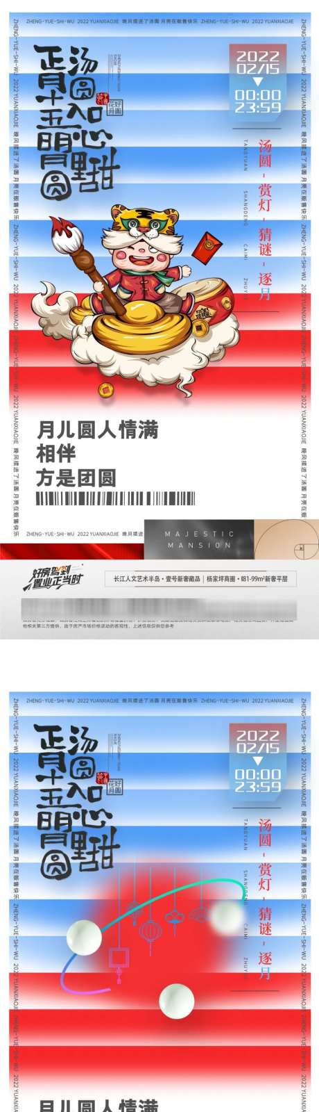 地产元宵节_源文件下载_PSD格式_915X5718像素-元宵节,春节,新年-作品编号:2025041911494125-志设-zs9.com