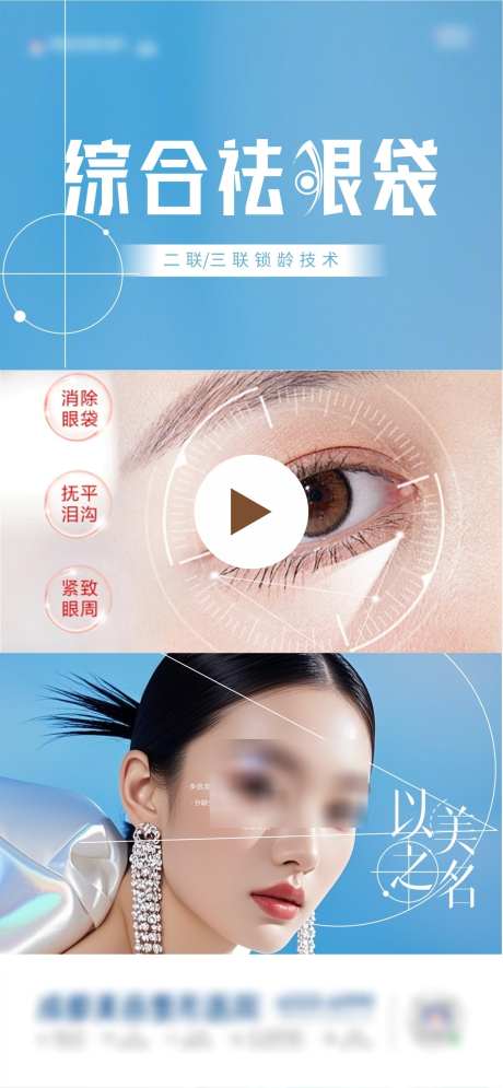 以美之名祛眼袋视频框_源文件下载_CDR格式_1245X2692像素-年轻化,美眼,医美-作品编号:2025041911488703-志设-zs9.com