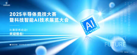 科技AI展览主画面kv_源文件下载_AI,PSD格式_5000X2000像素-主画面,芯片,展览-作品编号:2025041911284110-志ˈ̹设˙网