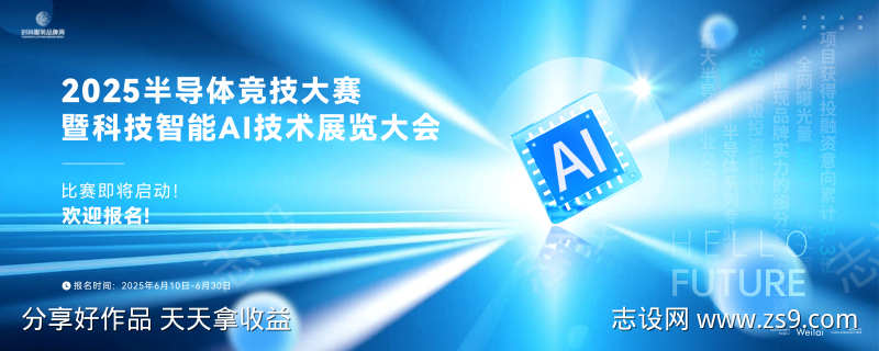 科技AI展览主画面kv