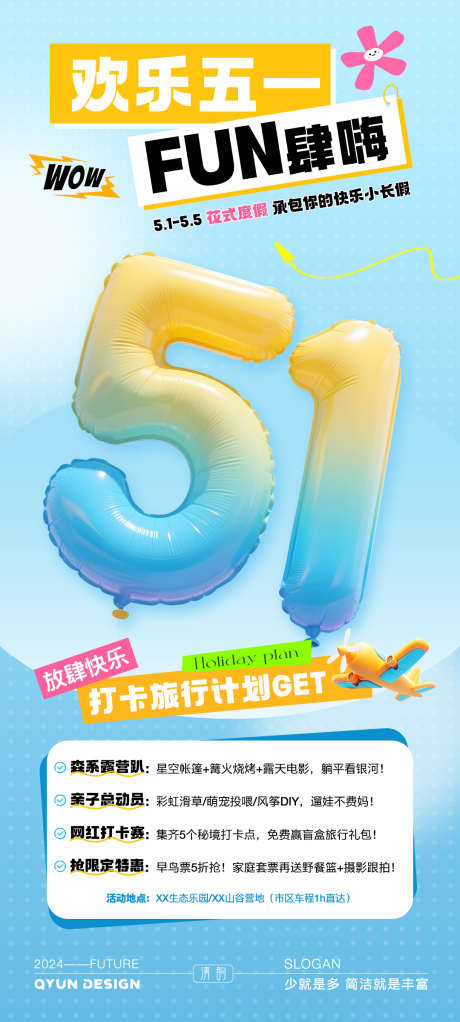 五一假期出游活动海报_源文件下载_PSD格式_1080X2400像素-出行,消费,欢乐-作品编号:2025041911448826-志设-zs9.com