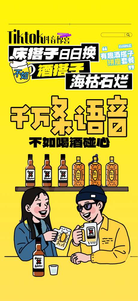 一起喝酒海报_源文件下载_PSD格式_1080X2340像素-预约,酒搭子,酒搭子-作品编号:2025042112024683-素材库-www.sucai1.cn