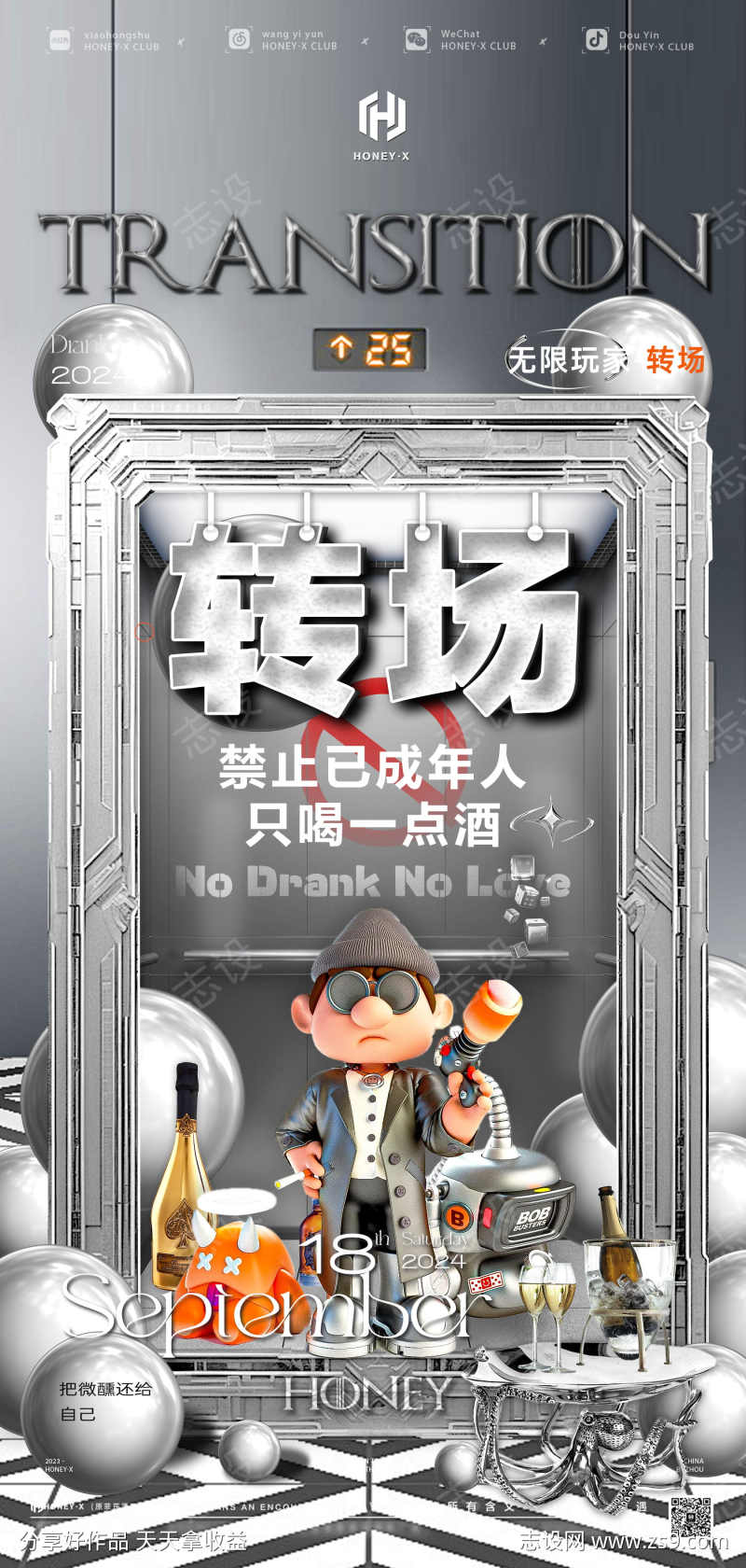 酒吧转场海报