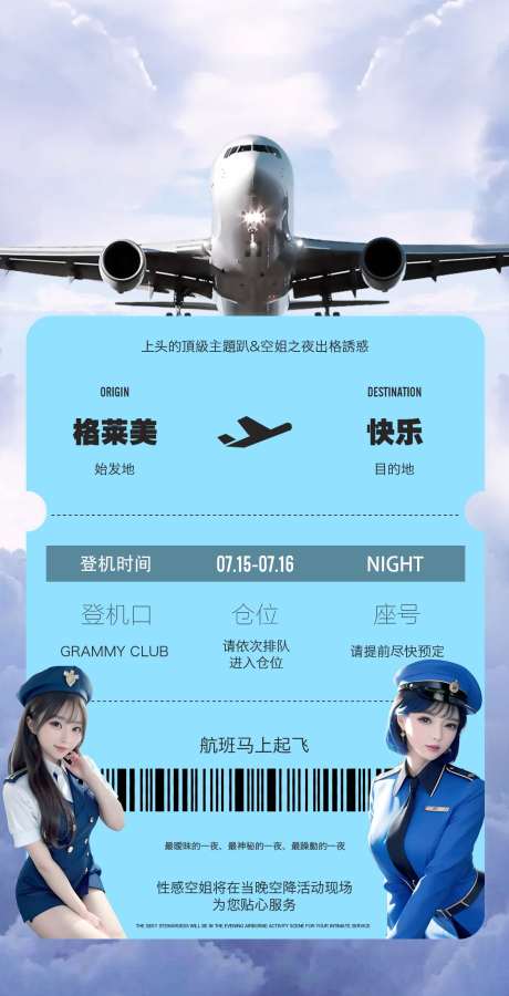 酒吧机场预约海报_源文件下载_PSD格式_1125X2200像素-预定,邀约,AI模特-作品编号:2025042113052937-素材库-www.sucai1.cn