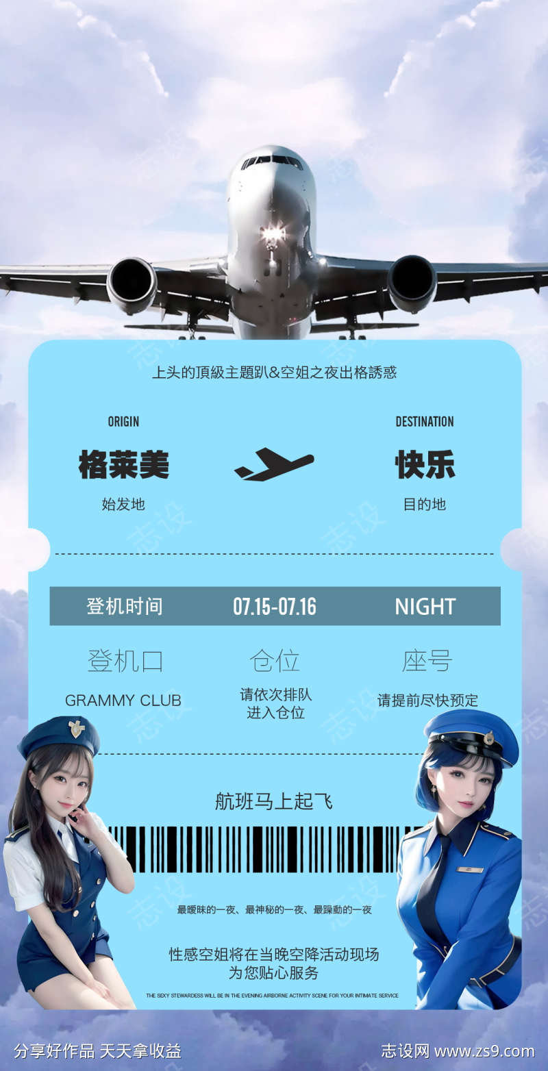 酒吧机场预约海报