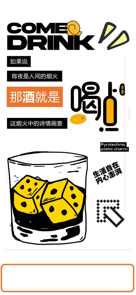 酒吧喝酒海报_源文件下载_PSD格式_2000X4333像素-酒吧,喝酒,邀约-作品编号:2025042111587293-志设-zs9.com