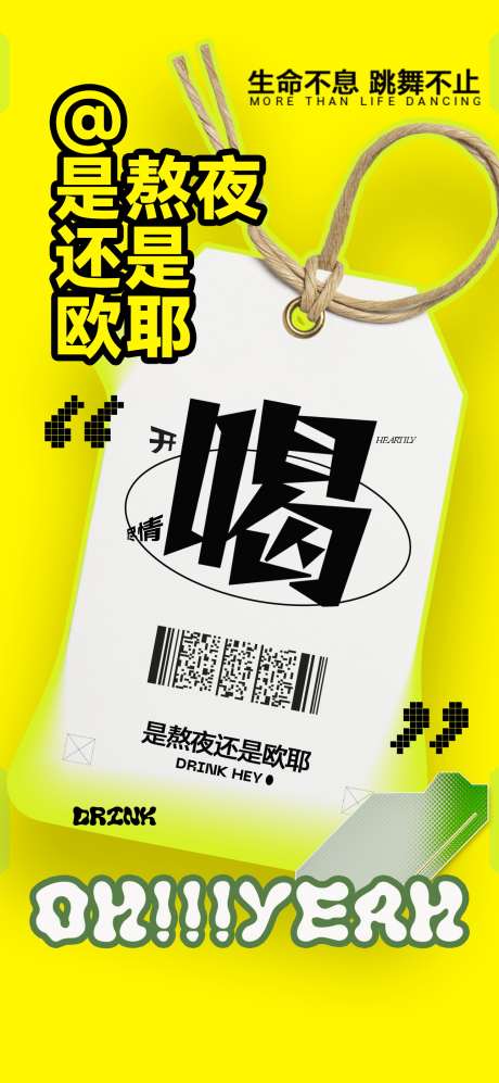 是熬夜还是喝酒_源文件下载_PSD格式_1290X2796像素-邀约,预约,海报-作品编号:2025042112016325-素材库-www.sucai1.cn