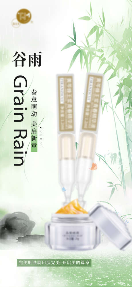 谷雨节气海报_源文件下载_PSD格式_2362X5113像素-谷雨,燕子,竹子-作品编号:2025041913369947-志设-zs9.com