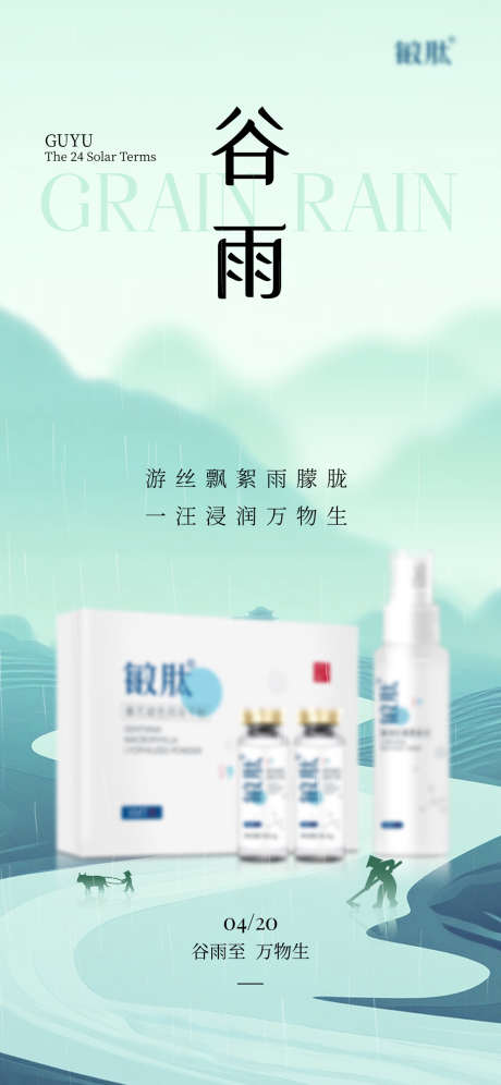 谷雨节气海报_源文件下载_PSD格式_2362X5113像素-播种,春天,节气-作品编号:2025041914091614-志设-zs9.com