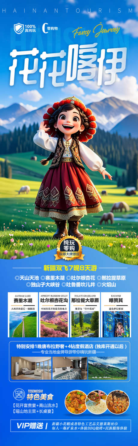 新疆伊犁旅游海报_源文件下载_PSD格式_900X2906像素-十一,五一,西北青甘-作品编号:2025041914266181-志设-zs9.com