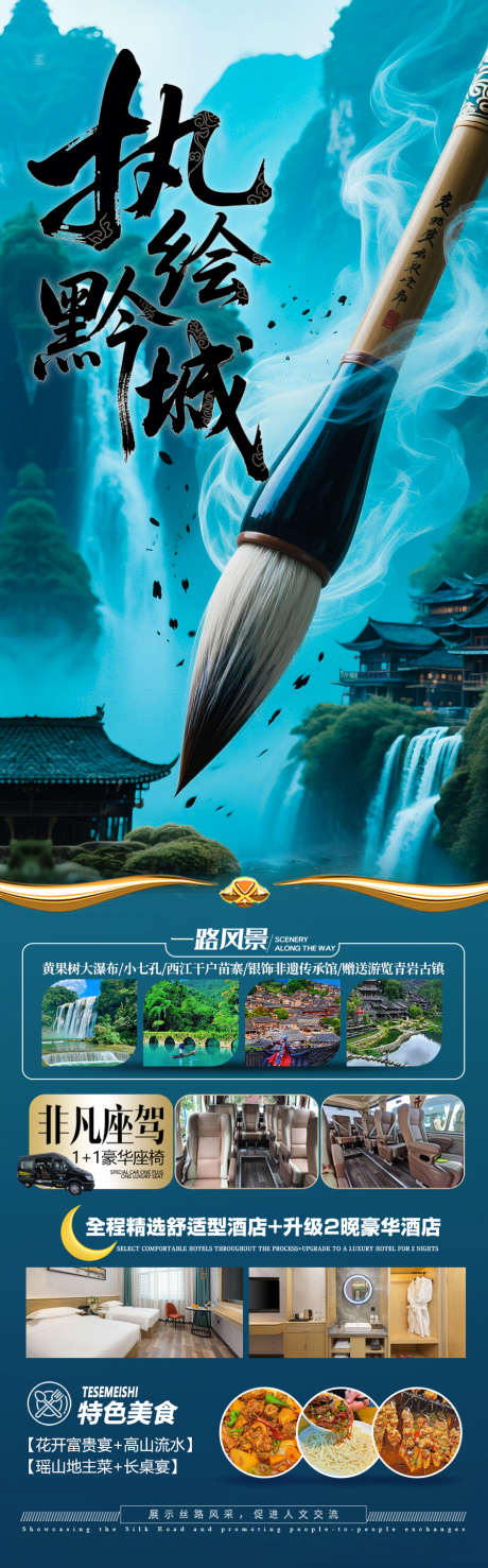 贵州旅游海报_源文件下载_PSD格式_900X2889像素-十一,五一,江南-作品编号:2025041914328525-志设-zs9.com