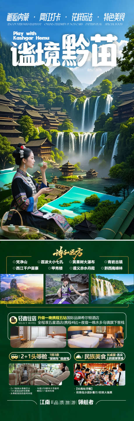 贵州旅游海报_源文件下载_PSD格式_900X2823像素-绿色,山水,国庆-作品编号:2025041914328285-志设-zs9.com