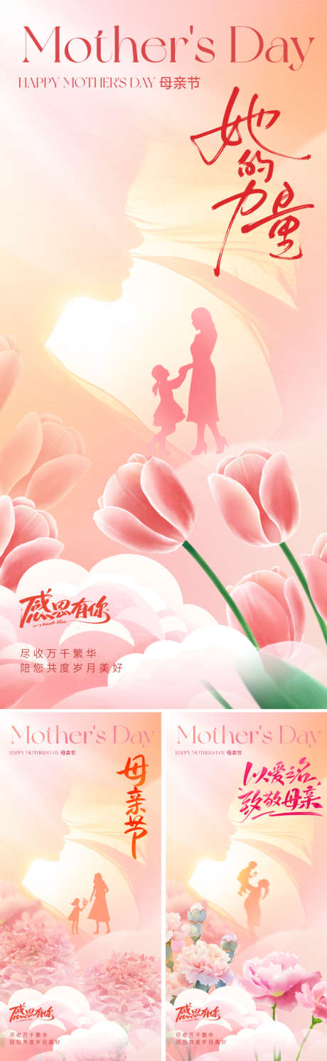 地产美业母亲节海报_源文件下载_PSD格式_800X2595像素-温馨,质感,高级-作品编号:2025041914025783-素材库-www.sucai1.cn