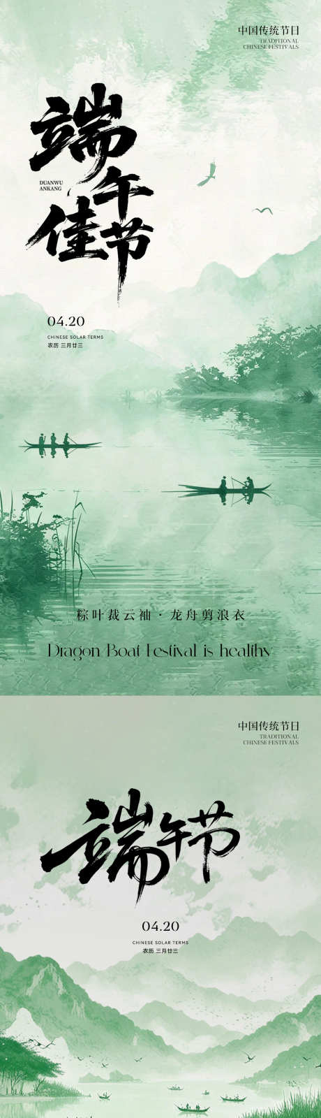 端午节海报_源文件下载_PSD格式_1181X5112像素-大气,国风,国潮-作品编号:2025041914075307-志设-zs9.com