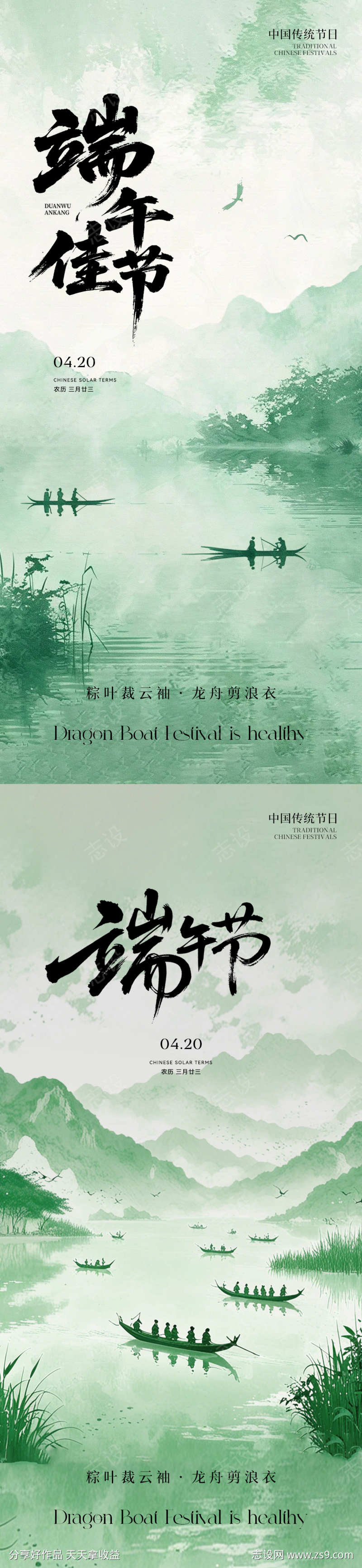 端午节海报