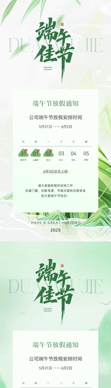 端午节放假通知海报_源文件下载_PSD格式_1181X5112像素-大气,国风,国潮-作品编号:2025041914263778-志设-zs9.com