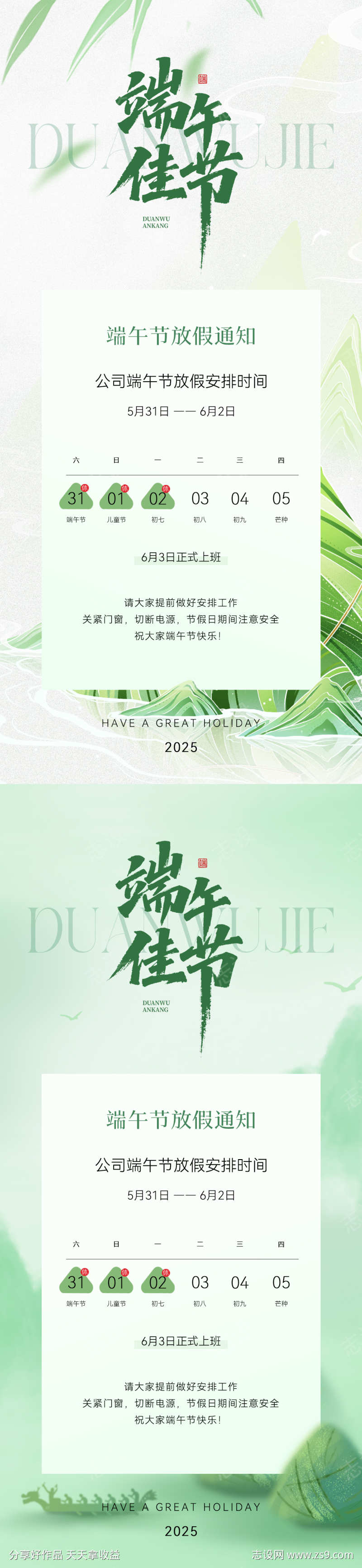 端午节放假通知海报
