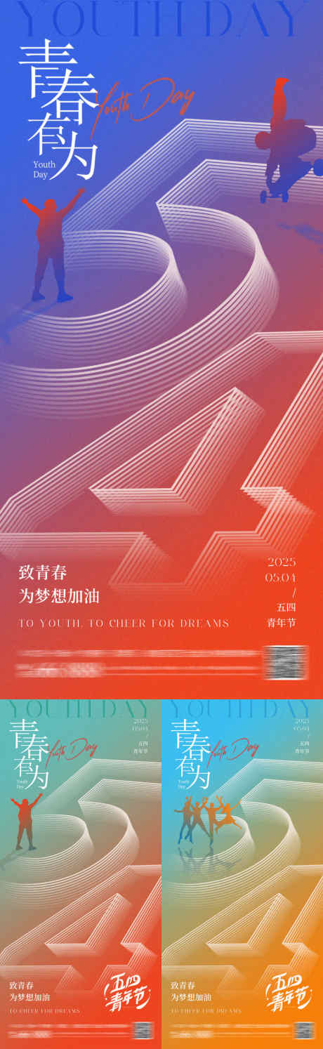 五四青年节海报_源文件下载_PSD格式_1500X4872像素-线条,系列,剪影-作品编号:2025041914312613-志设-zs9.com