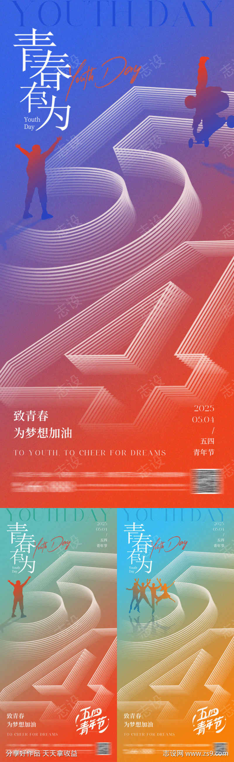 五四青年节海报