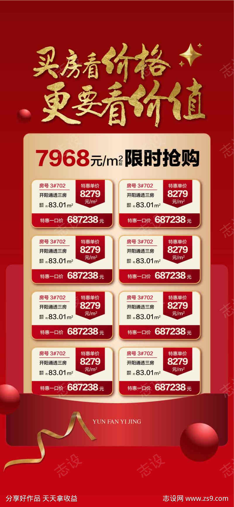 买房看价格看价值特惠一口价房源