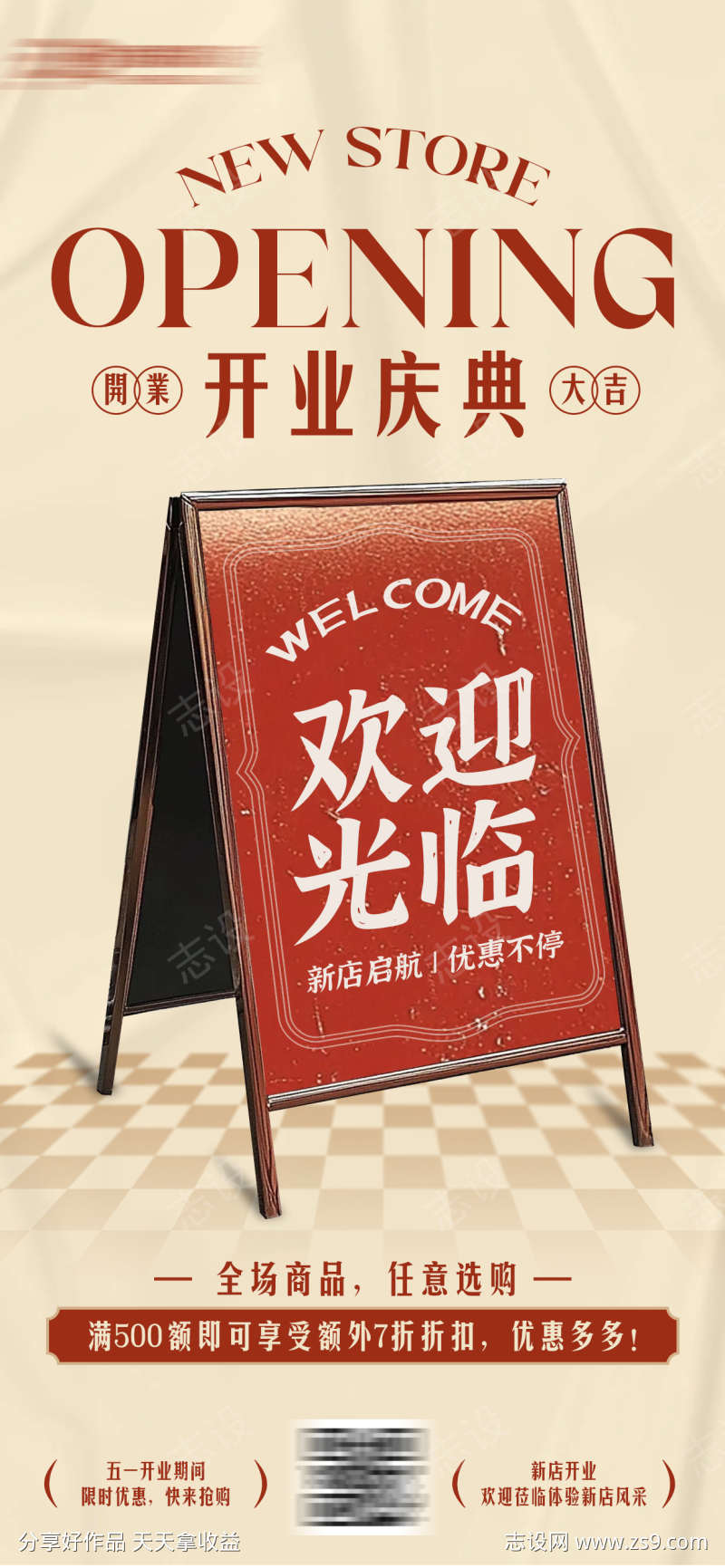 新店开业庆典海报