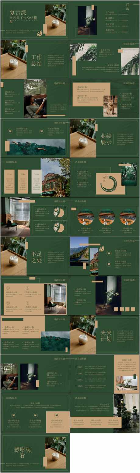 文艺复古ppt_源文件下载_PPTX格式_1800X6082像素-通用,绿色,ppt-作品编号:2025051514333902-素材库-www.sucai1.cn