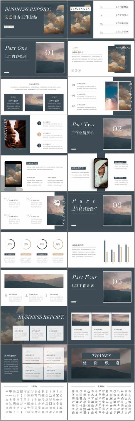 文艺复古ppt_源文件下载_PPT,PPTX格式_1800X5576像素-艺术,创意,文艺复古-作品编号:2025051709106997-志设-zs9.com