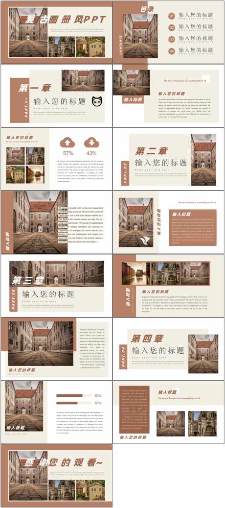文艺复古ppt_源文件下载_PPTX格式_1800X4058像素-创意,艺术,ppt-作品编号:2025051709231811-志设-zs9.com