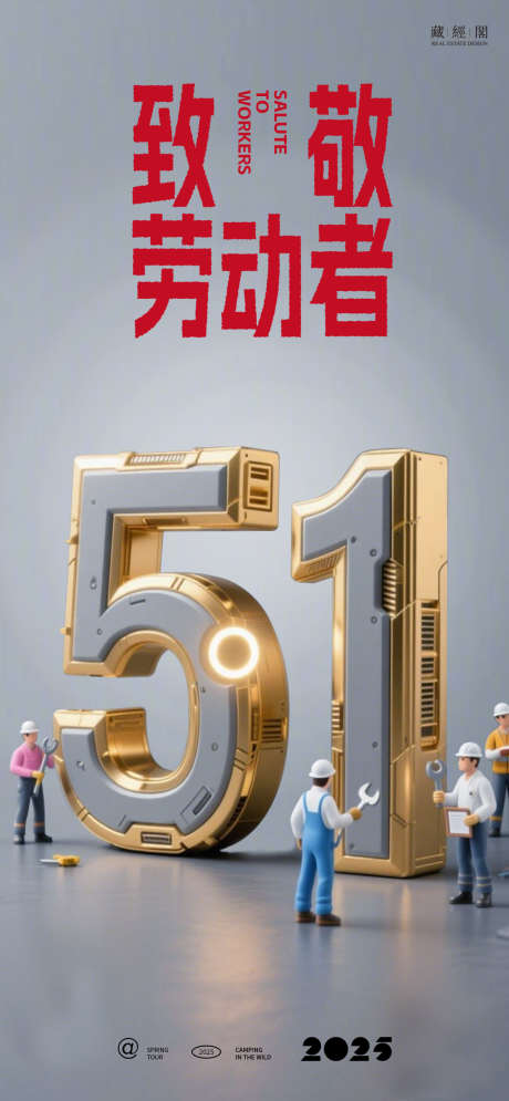 劳动节立体C4D海报_源文件下载_PSD格式_1126X2436像素-艺术,新潮,剪影-作品编号:2025041915391530-志设-zs9.com