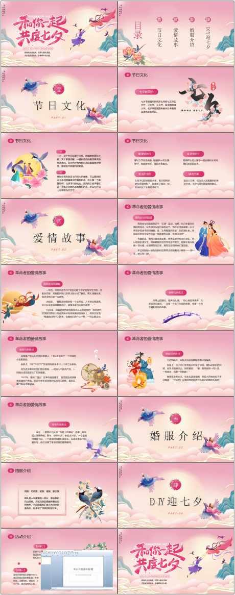 七夕节ppt_源文件下载_PPTX格式_1800X4564像素-节日,文化,历史-作品编号:2025050809492645-志设-zs9.com