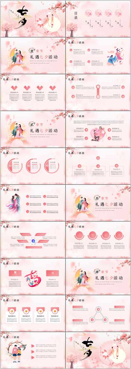 七夕节ppt_源文件下载_PPTX格式_1800X5070像素-节日,文化,历史-作品编号:2025050809497809-志设-zs9.com