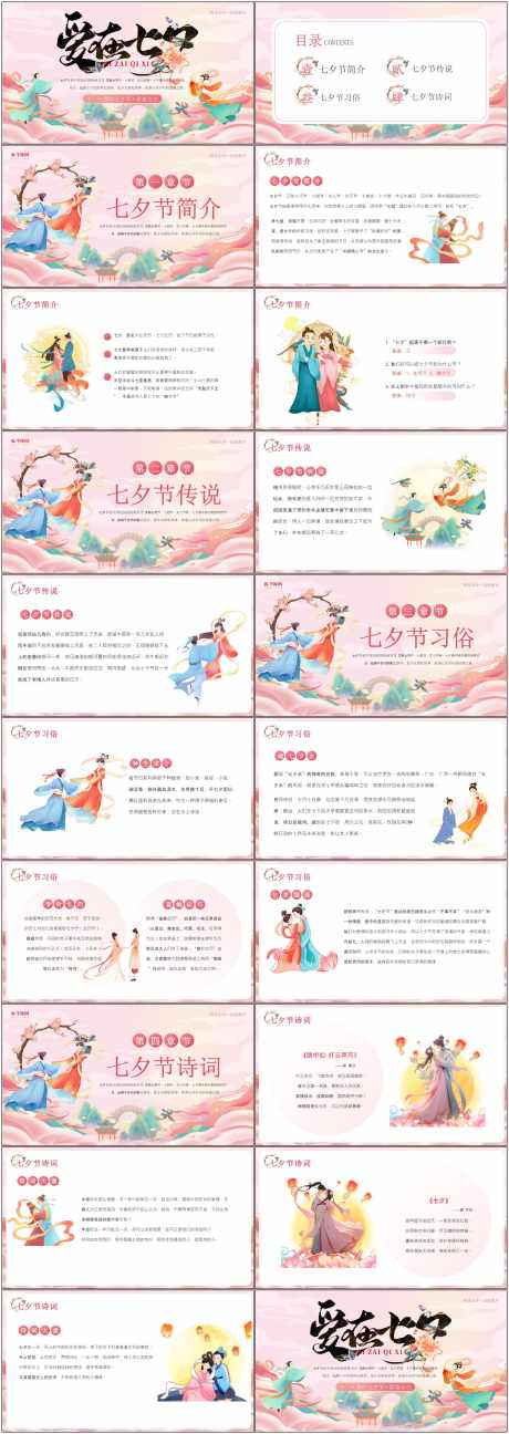 七夕节ppt_源文件下载_PPTX格式_1800X5070像素-节日,七夕节,文化-作品编号:2025050809508853-志˯设′网