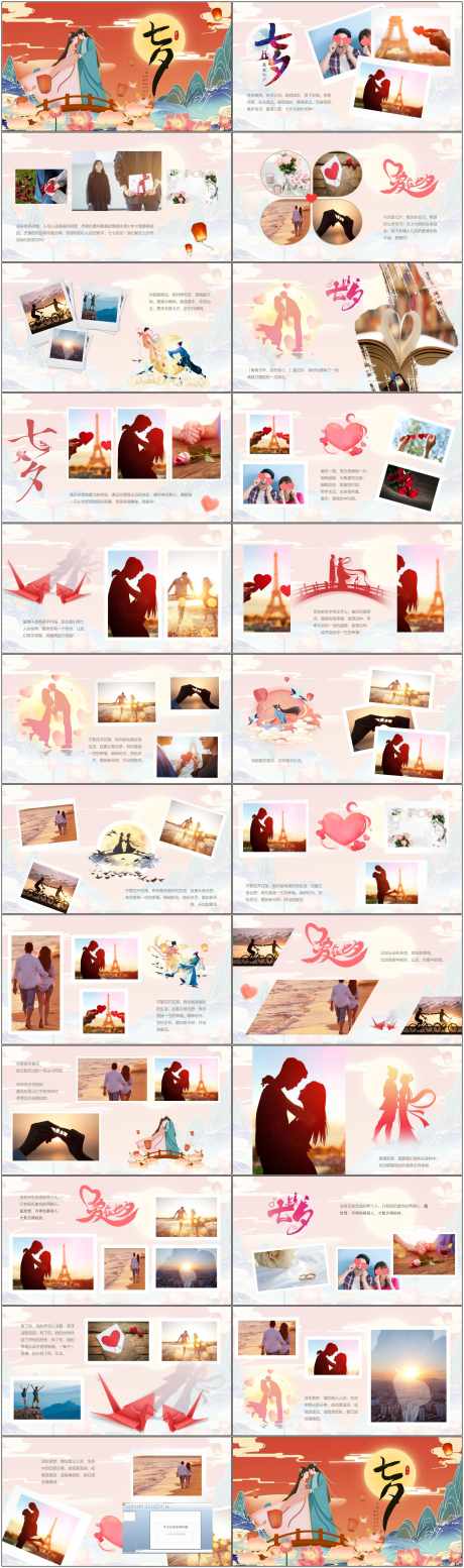 七夕节ppt_源文件下载_PPTX格式_1800X6082像素-节日,文化,历史-作品编号:2025050809509029-志设-zs9.com