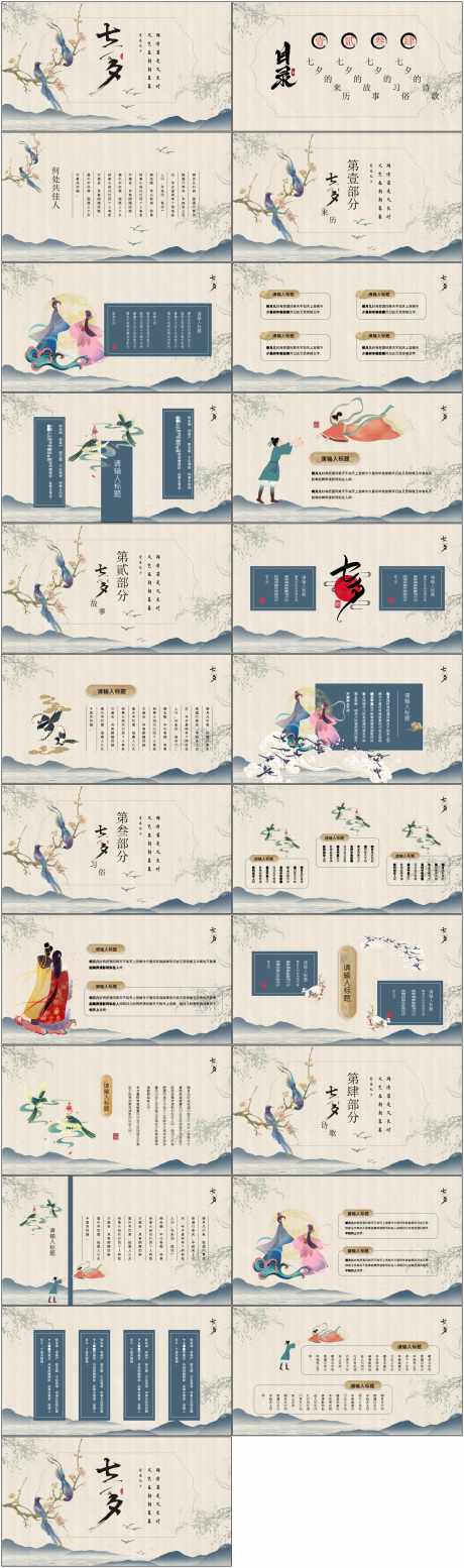 七夕节ppt_源文件下载_PPTX格式_1800X6082像素-节日,文化,历史-作品编号:2025050809517020-志设-zs9.com