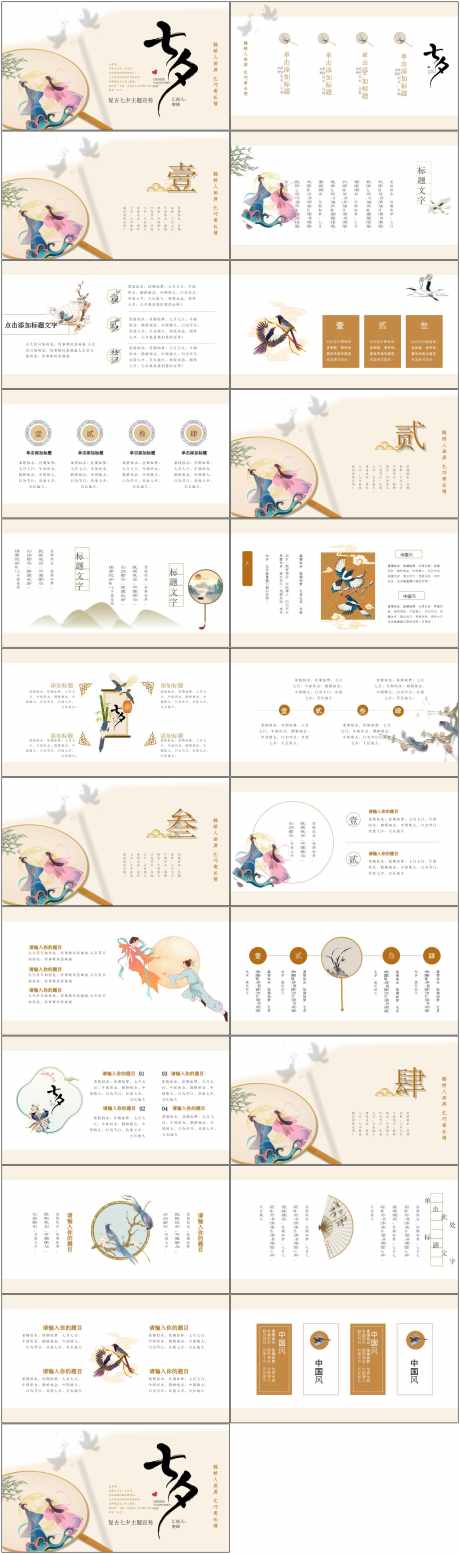 七夕节ppt_源文件下载_PPT,PPTX格式_1800X6082像素-文化,历史,七夕节-作品编号:2025050809576201-志设-zs9.com