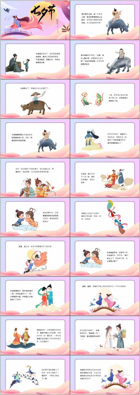 七夕节ppt_源文件下载_PPT,PPTX格式_1800X5070像素-文化,历史,七夕节-作品编号:2025050809595430-志设-zs9.com