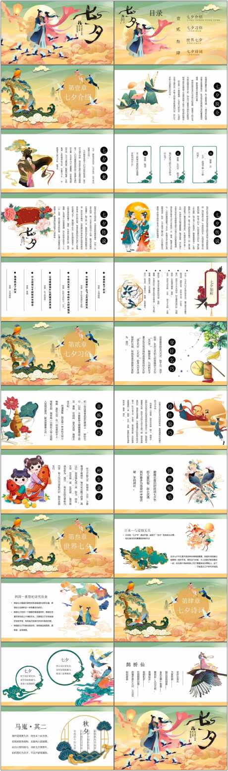 七夕节ppt_源文件下载_PPTX格式_1800X6082像素-节日,七夕节,文化-作品编号:2025050809502720-志设-zs9.com