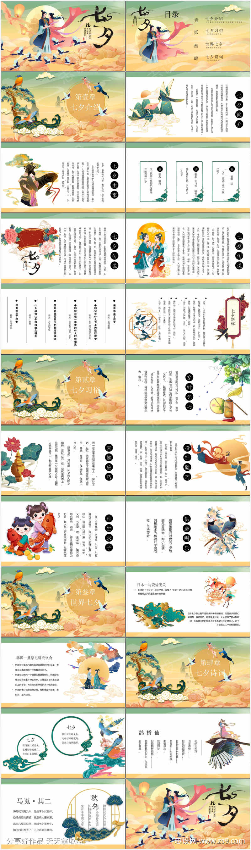 七夕节ppt