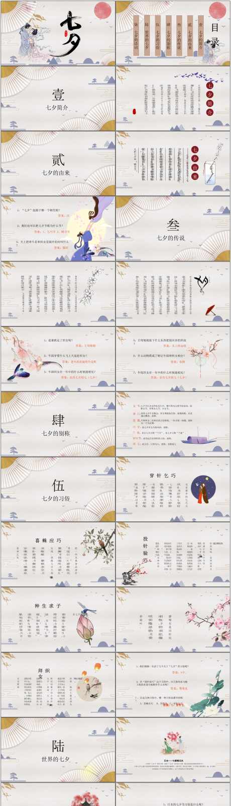 七夕节ppt_源文件下载_PPT,PPTX格式_1800X8106像素-文化,历史,七夕节-作品编号:2025050809596154-志设-zs9.com