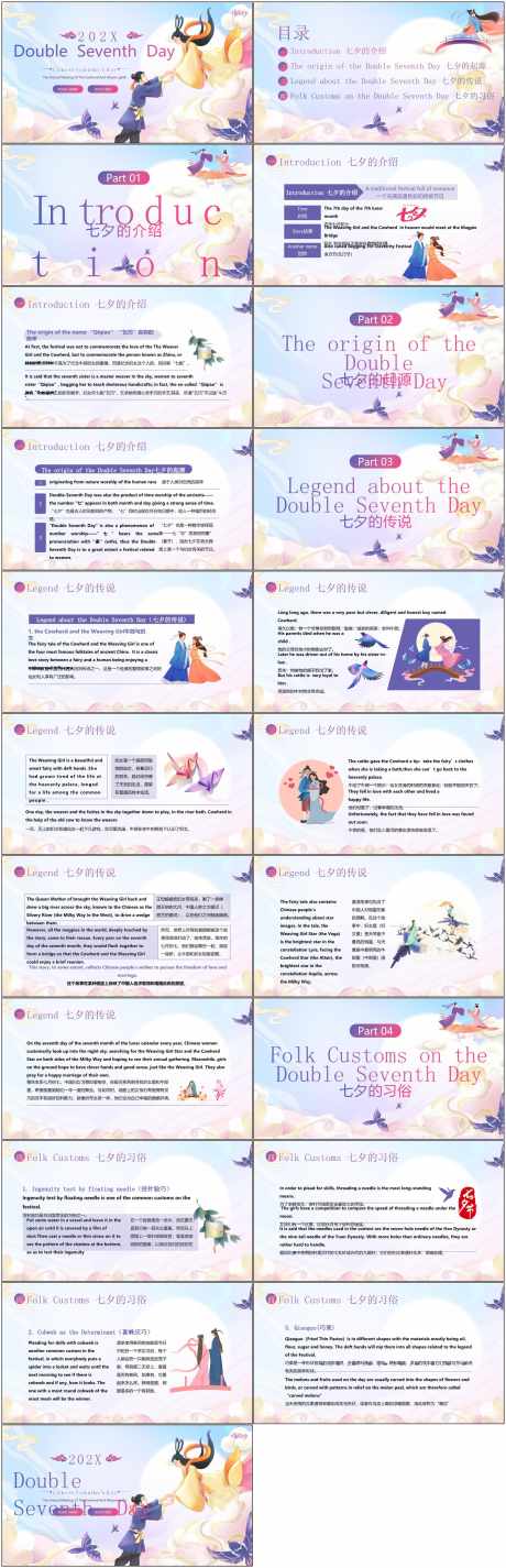 七夕节ppt_源文件下载_PPT,PPTX格式_1800X5576像素-文化,历史,七夕节-作品编号:2025050810024752-志设-zs9.com