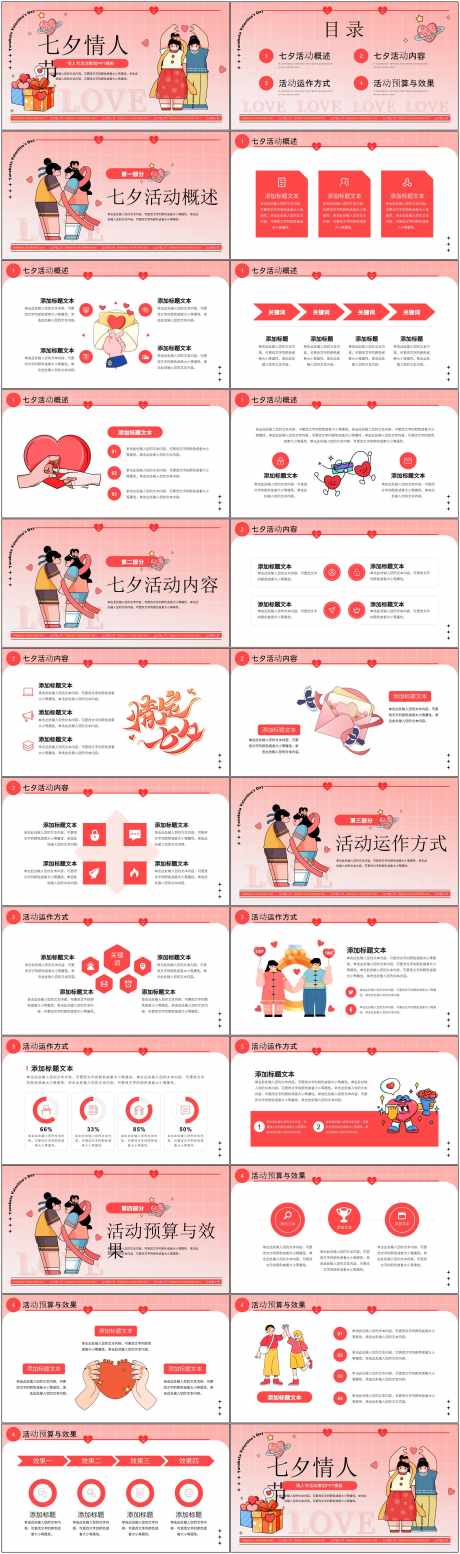 七夕节ppt_源文件下载_PPTX格式_1800X6082像素-传统,节日,历史-作品编号:2025050809518639-志设-zs9.com