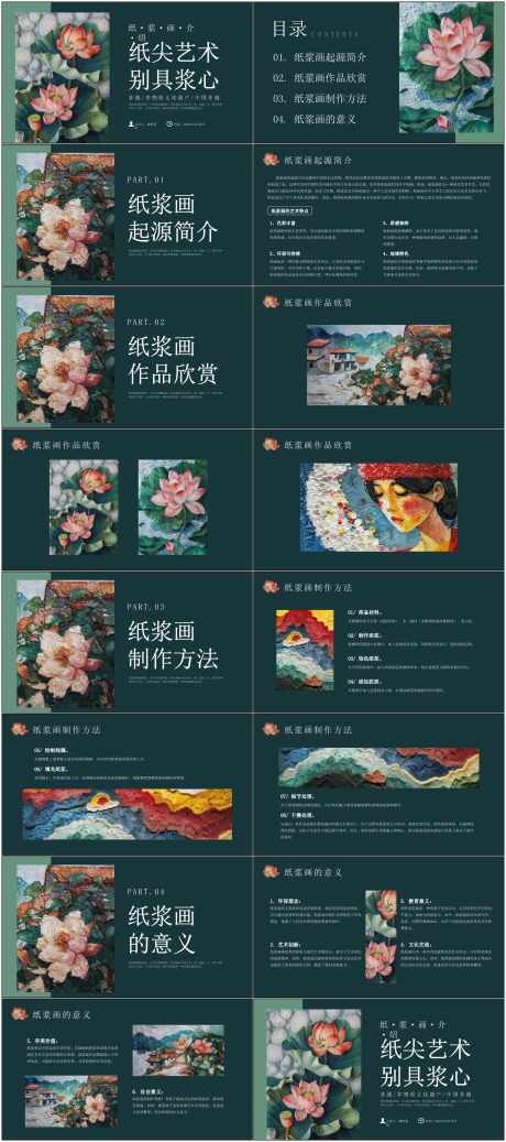 纸尖艺术ppt_源文件下载_PPT,PPTX格式_1800X4058像素-传统,文化,艺术-作品编号:2025050809483560-志‛ۛ设͵网