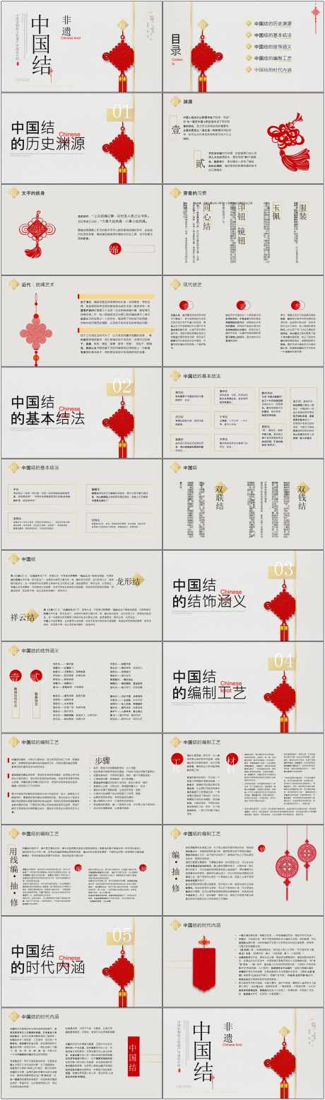 中国结ppt_源文件下载_PPTX格式_1800X6082像素-含义,历史,ppt-作品编号:2025042209344508-源文件库-ywjfx.cn