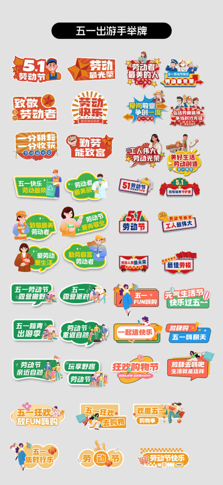 五一劳动节出游露营手举牌_源文件下载_PSD格式_0X0像素-购物,旅游,出游-作品编号:2025041917066640-源文件库-ywjfx.cn