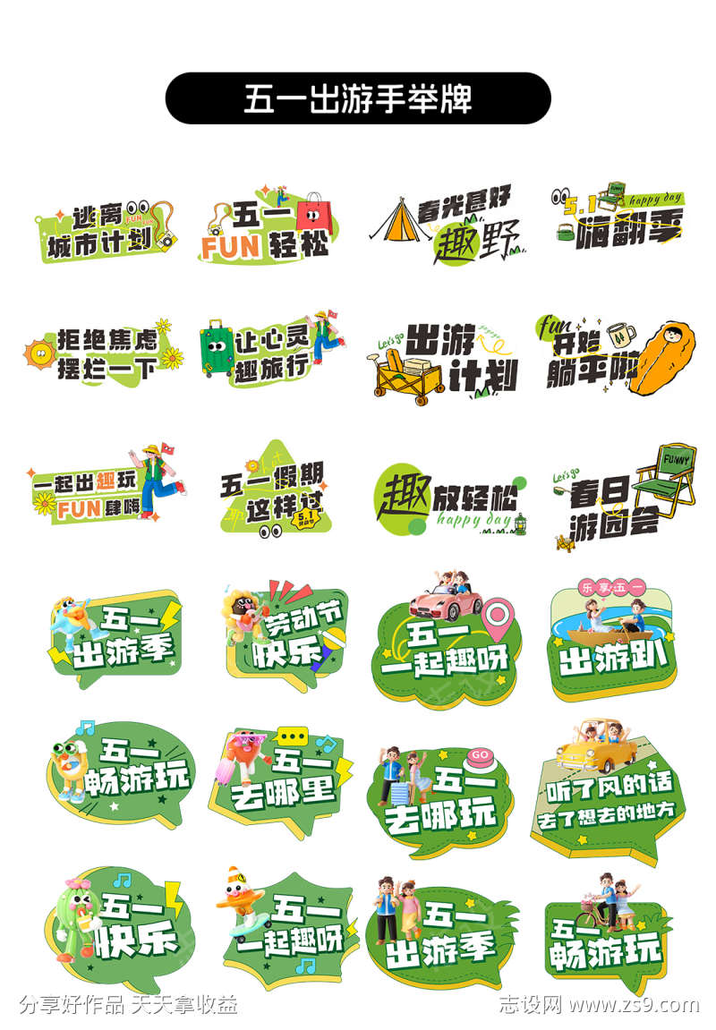 五一劳动节出游露营手举牌